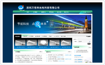 深圳市万佳利光电科技网站设计案例